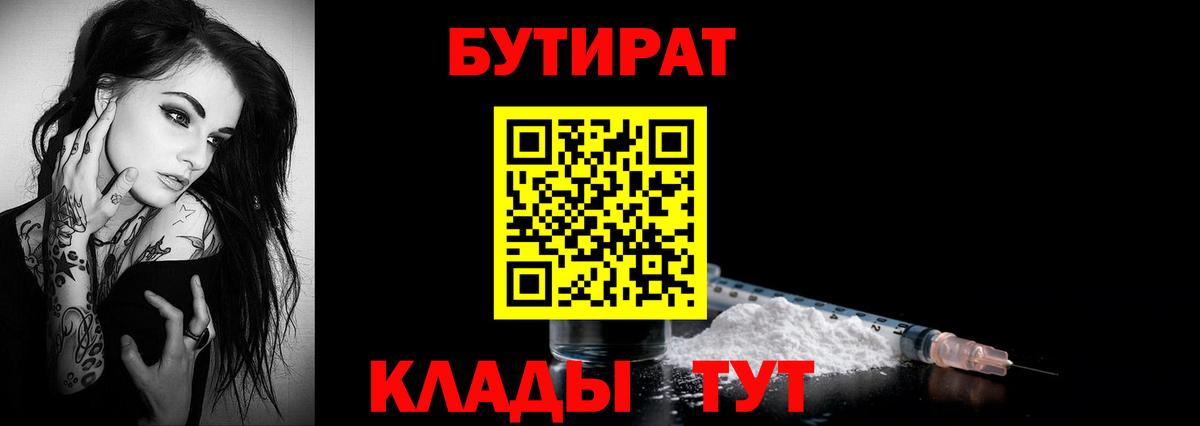 Бутират оксана Мценск