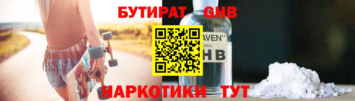 БУТИРАТ бутик  Бутират  Мценск  Вход с VPN 