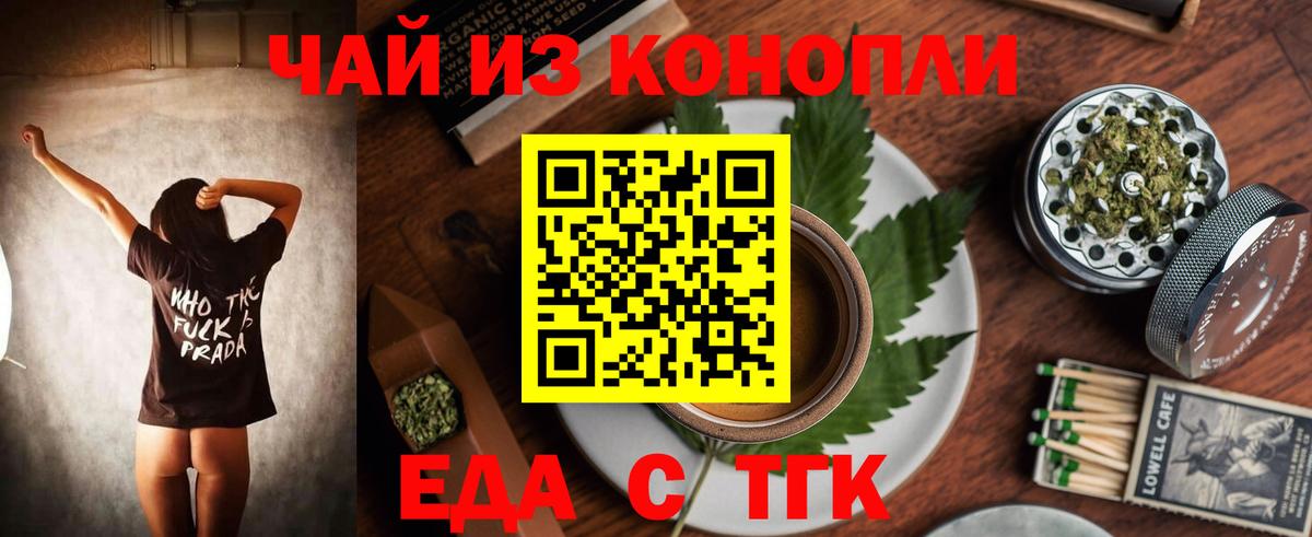 Еда ТГК конопля  Вход с VPN  Мценск 