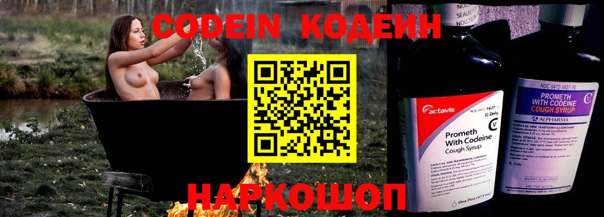 Мценск  Кодеиновый сироп Lean напиток Lean (лин)  Вход с VPN 