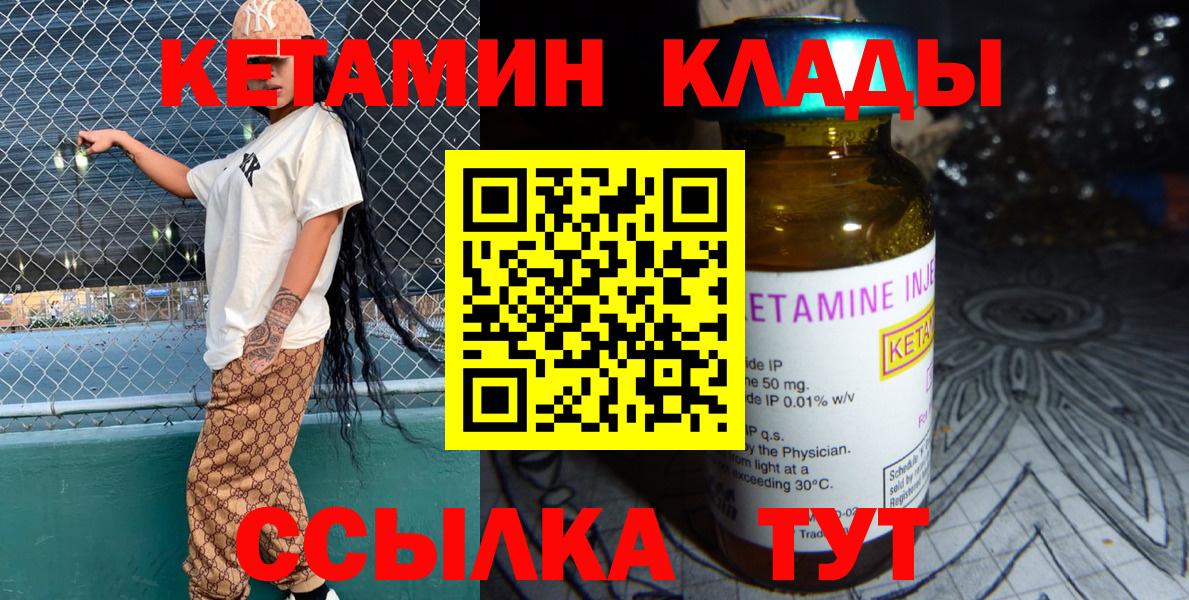 Кетамин VHQ  Вход с VPN  Кетамин ketamine  Мценск 